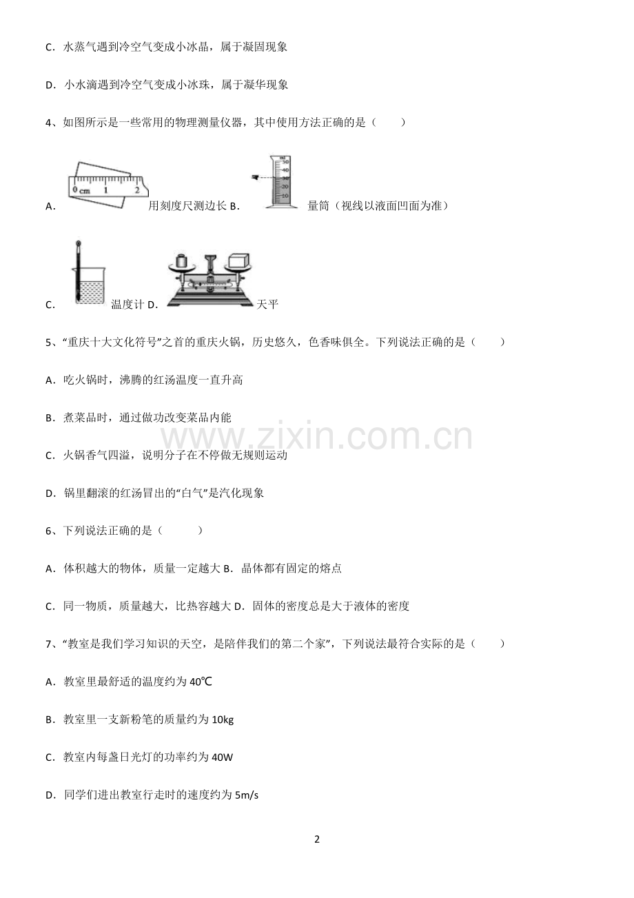 (文末附答案)人教版2022年初中物理温度与物态变化解题方法技巧.pdf_第2页