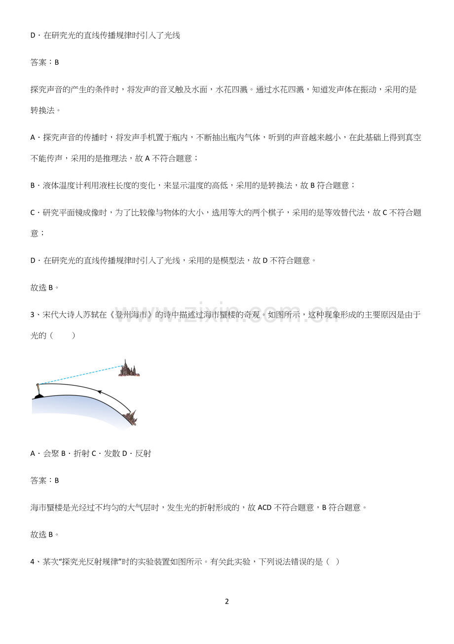 人教版初中八年级物理上册第四章光现象重点易错题.docx_第2页