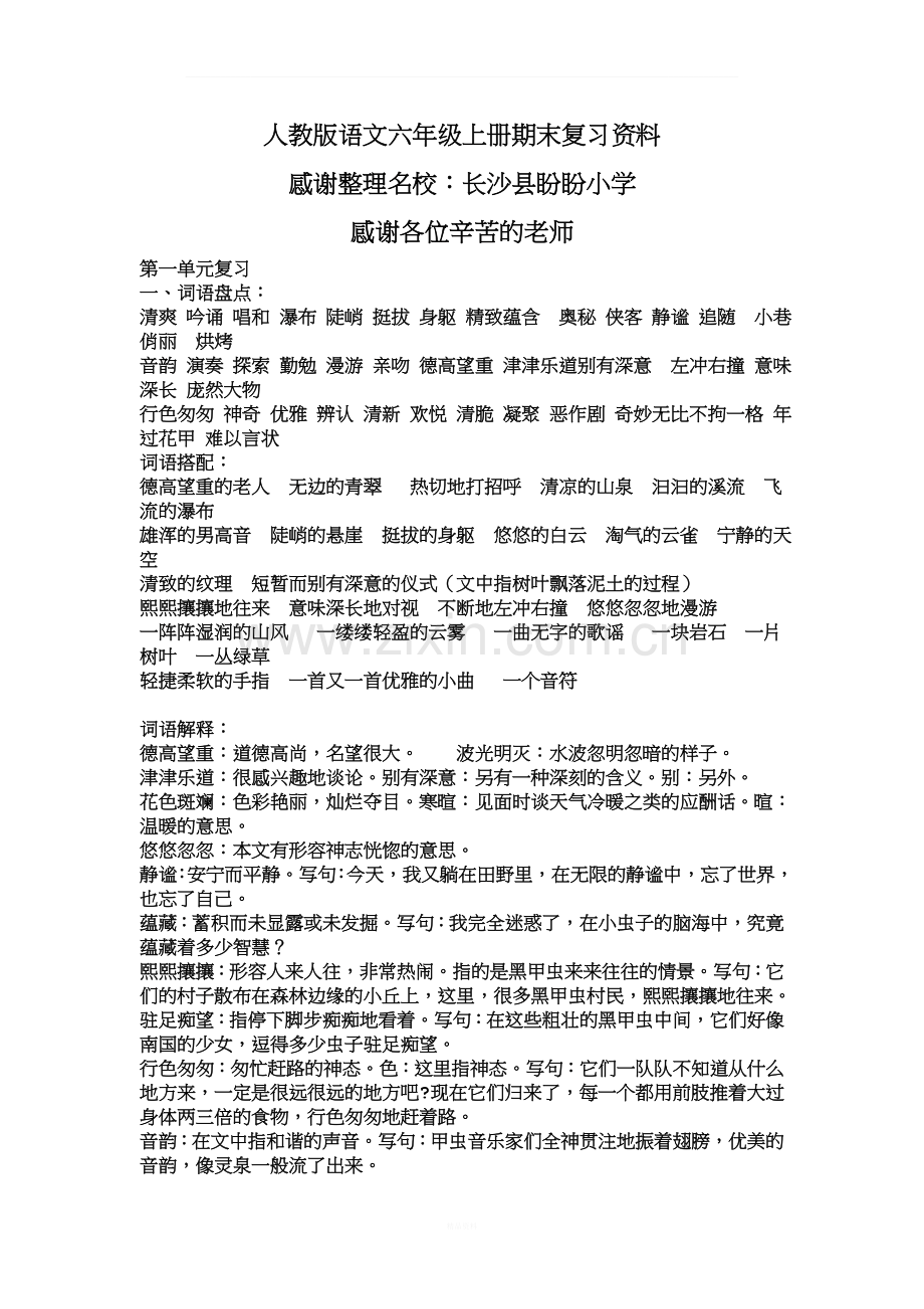 人教版语文六年级上册期末复习资料.doc_第1页