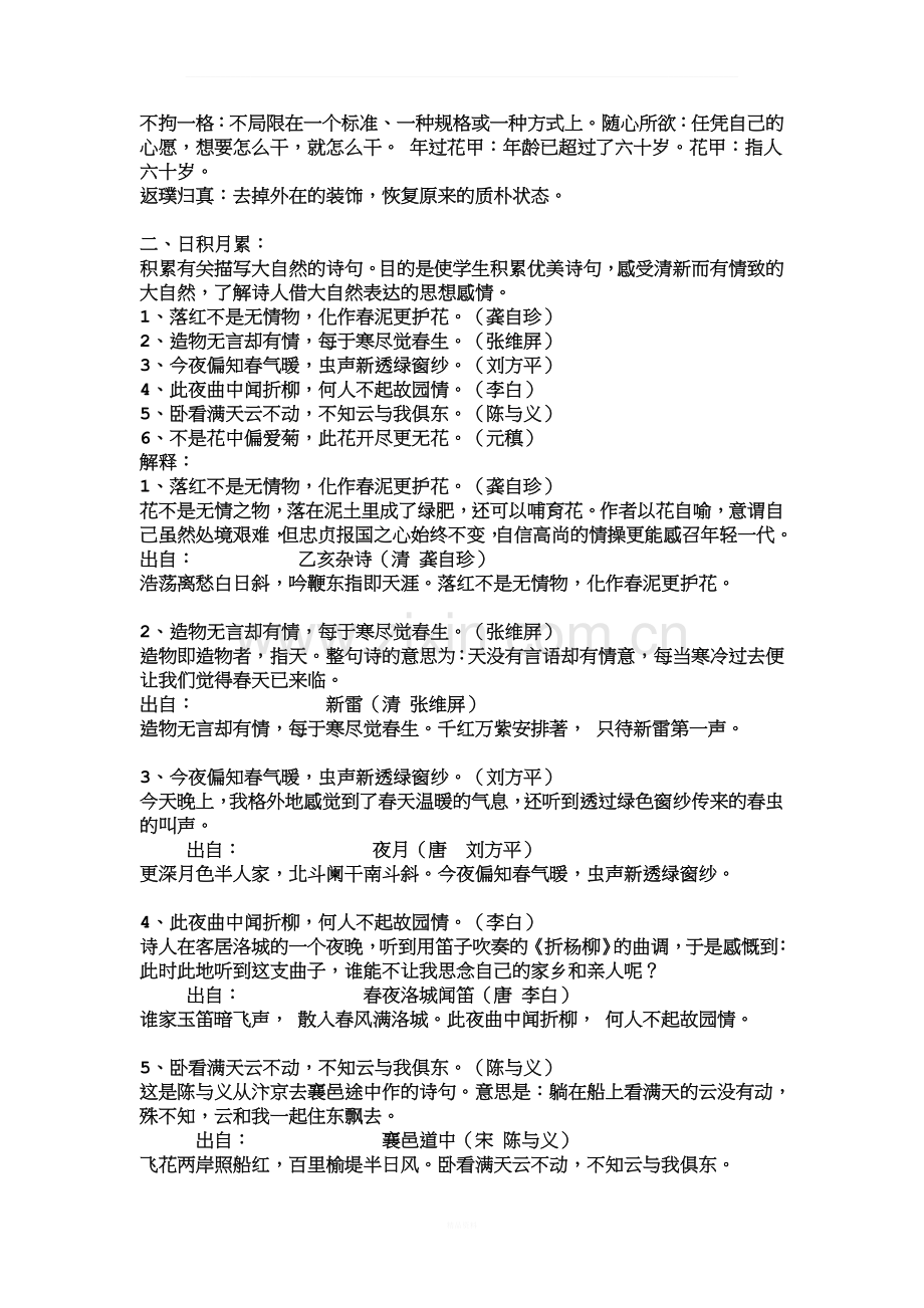 人教版语文六年级上册期末复习资料.doc_第2页