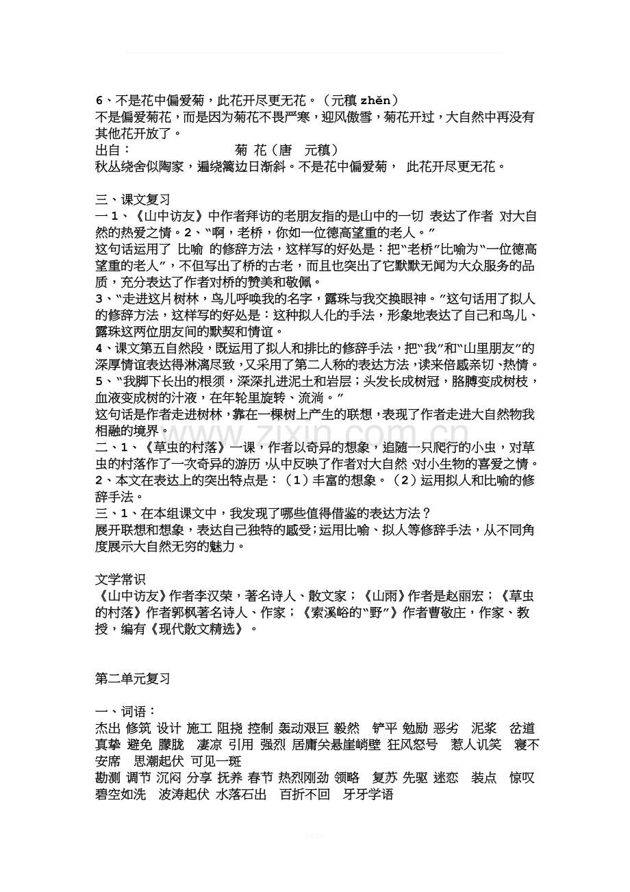 人教版语文六年级上册期末复习资料.doc_第3页