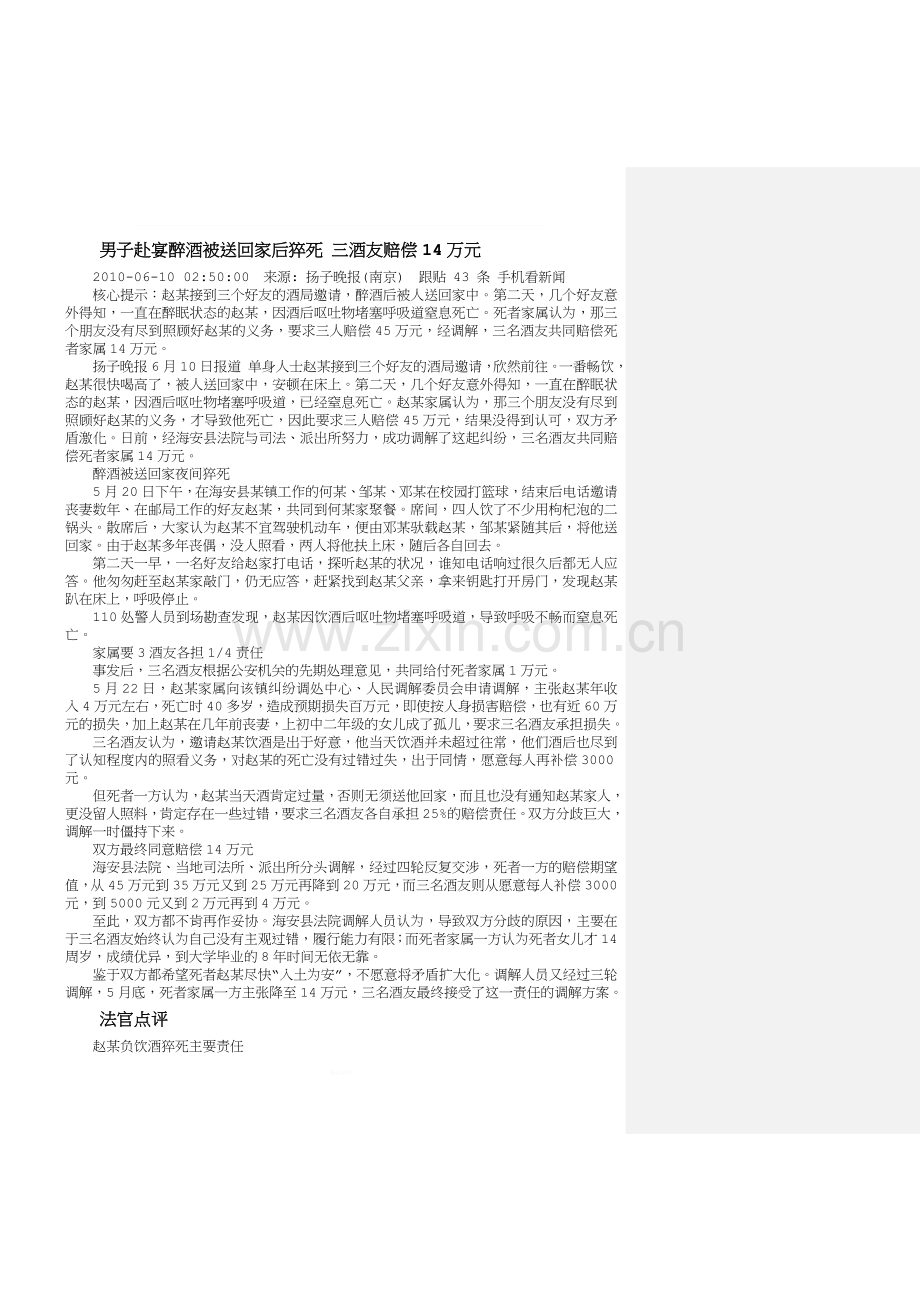 饮酒死亡案例及相关法律依据.doc_第1页