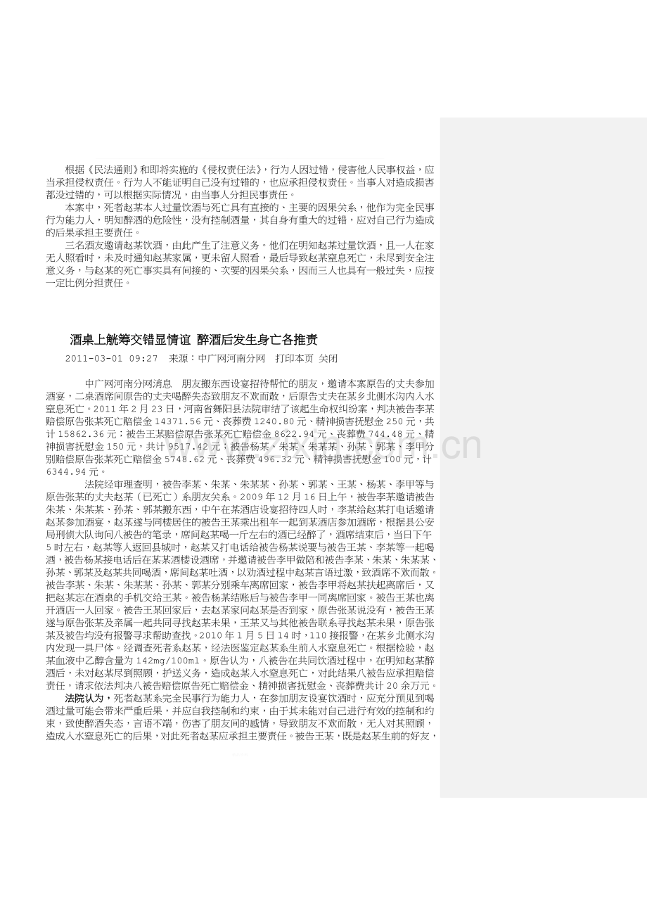 饮酒死亡案例及相关法律依据.doc_第2页