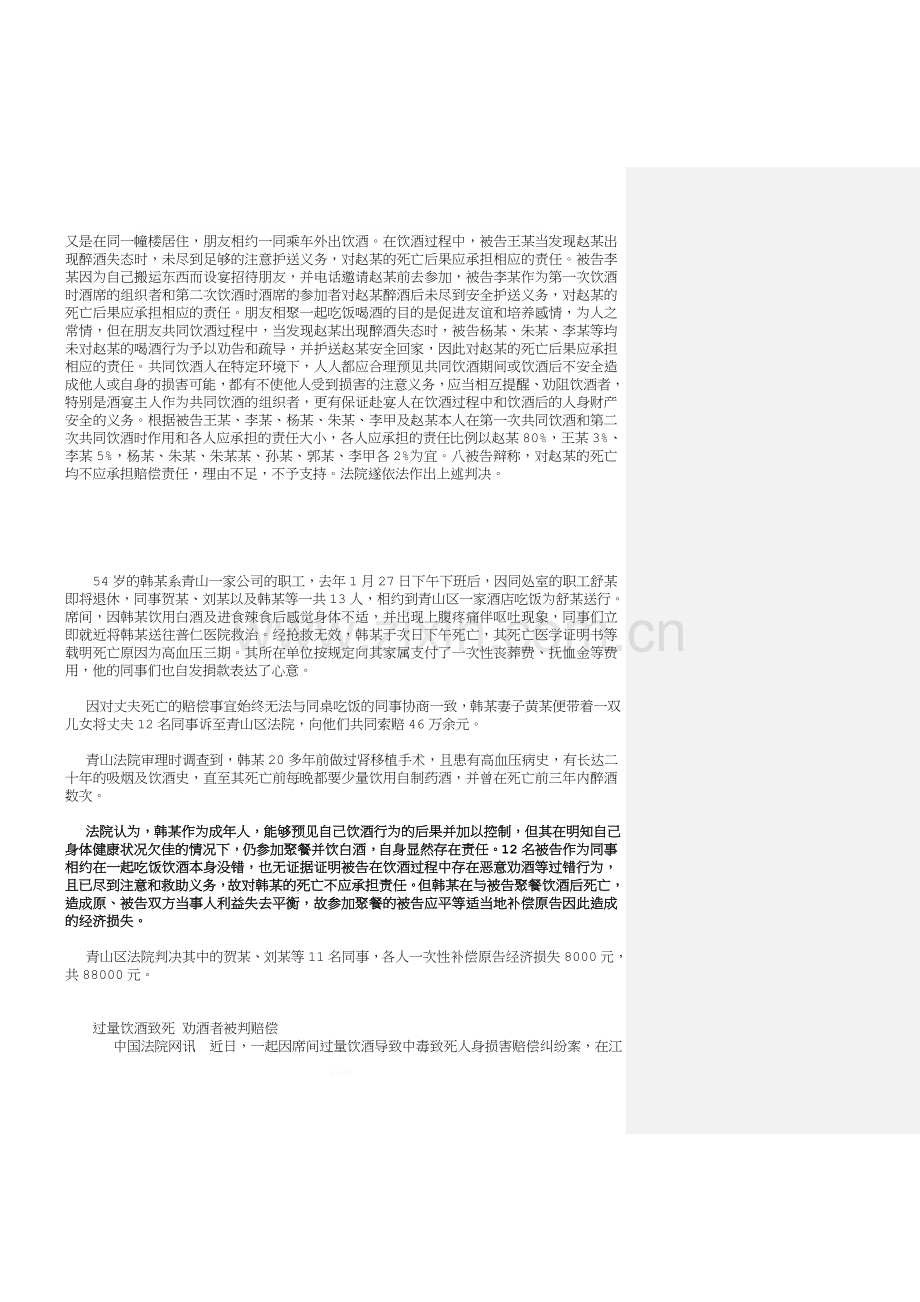 饮酒死亡案例及相关法律依据.doc_第3页