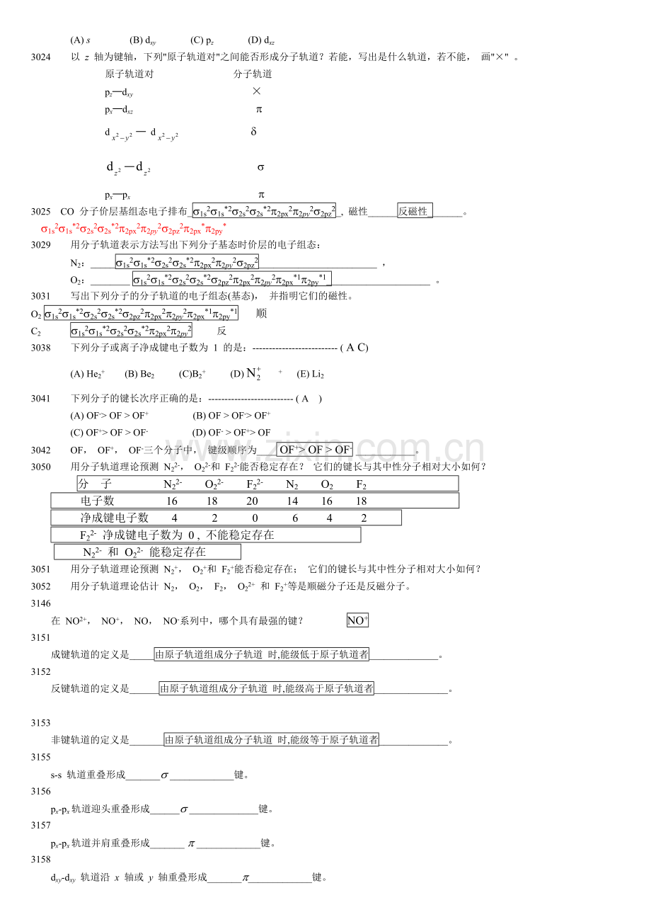 结构化学第三章题目及答案.doc_第2页