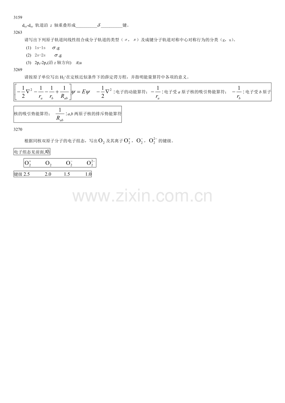 结构化学第三章题目及答案.doc_第3页