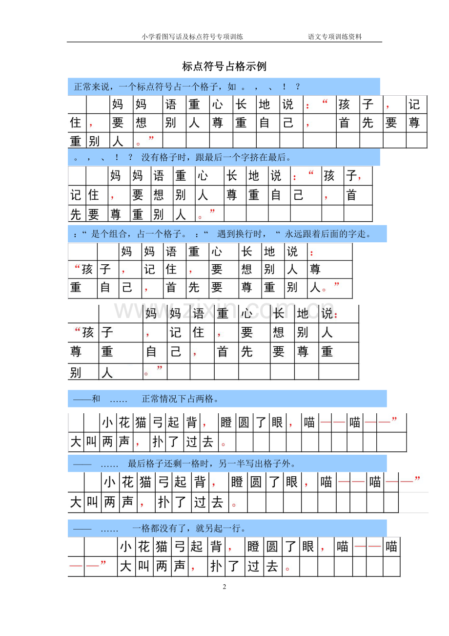 ③部编人教版二年级下点符号及看图写话练习.doc_第2页