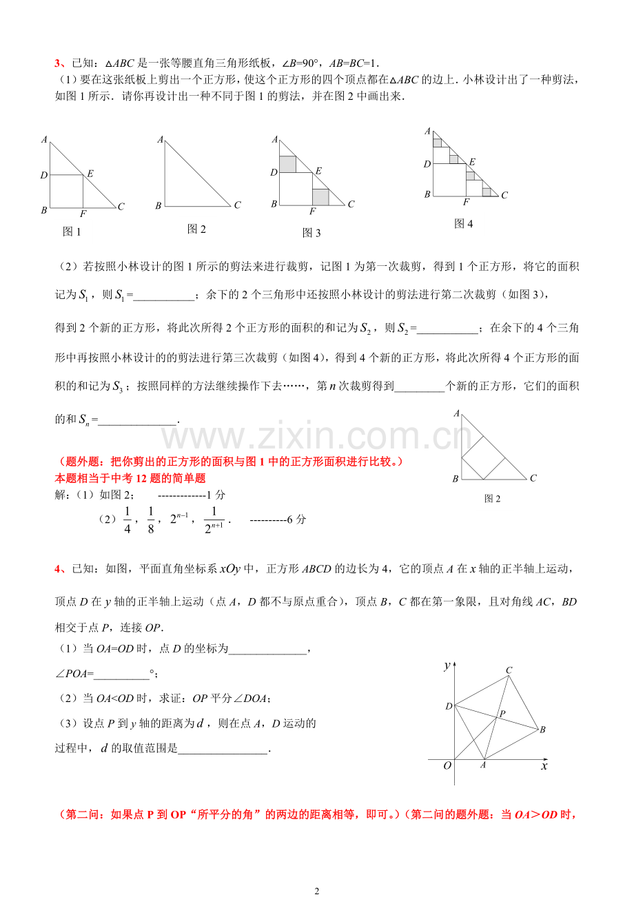 初二下期末几何压轴题及解析.doc_第2页