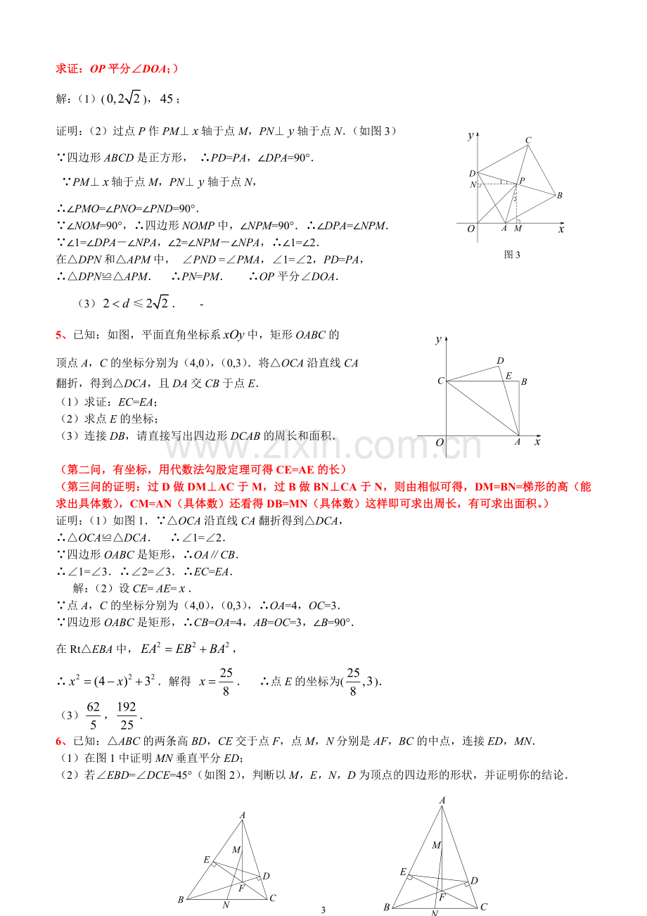 初二下期末几何压轴题及解析.doc_第3页