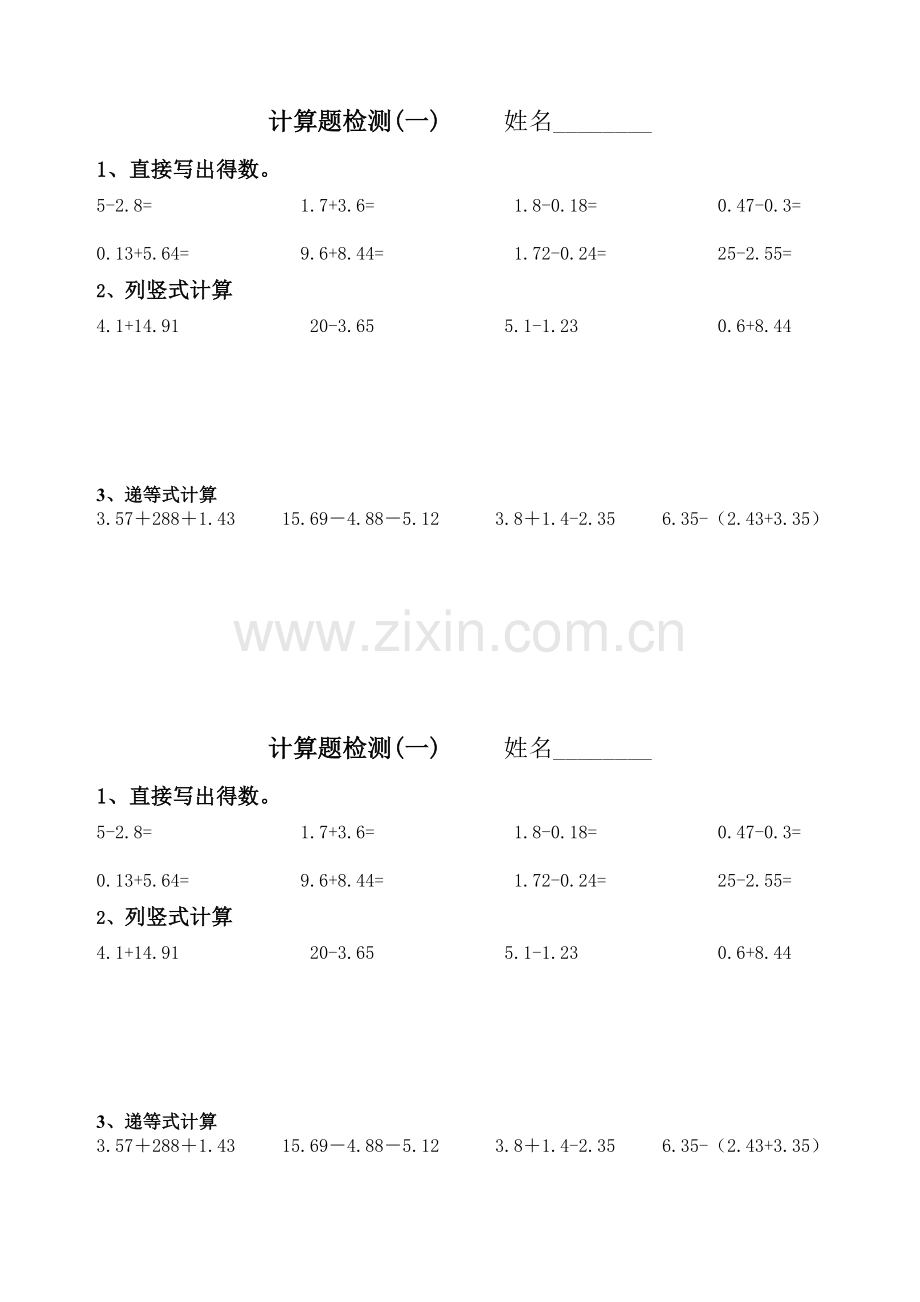 北师大版四年级数学下册计算题练习.doc_第1页