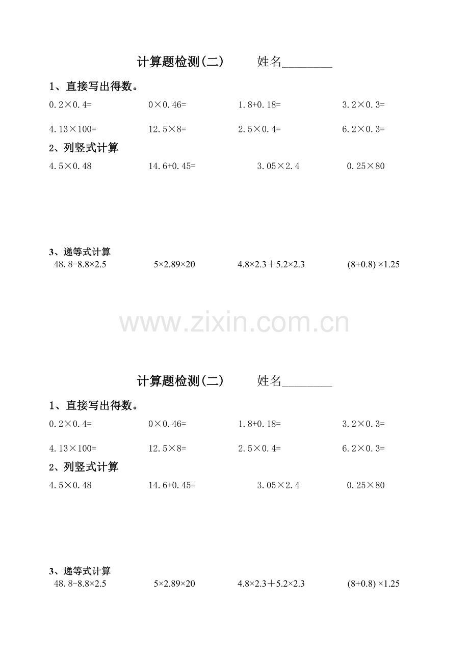 北师大版四年级数学下册计算题练习.doc_第2页