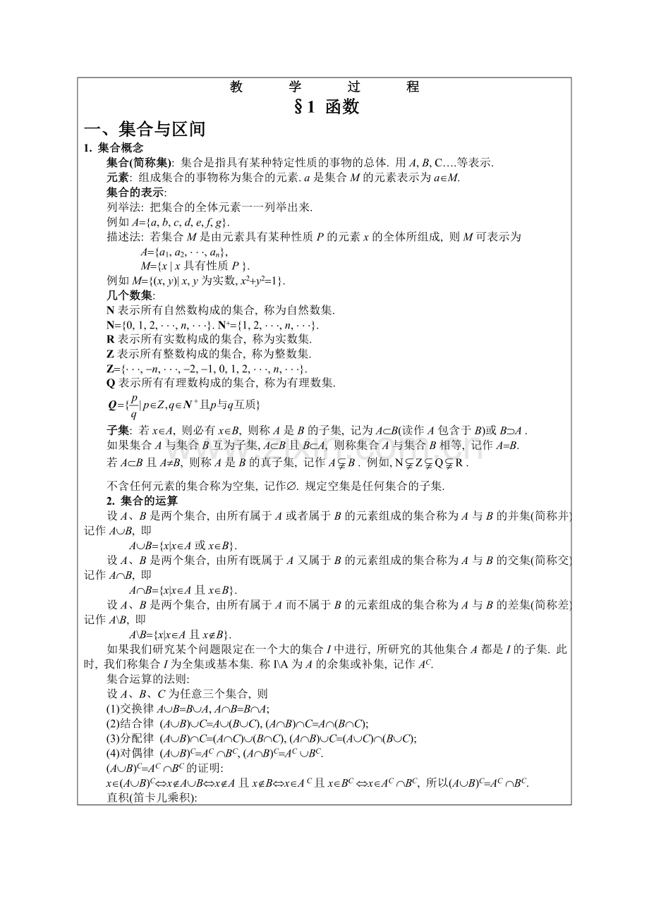 高等数学教案.doc_第2页