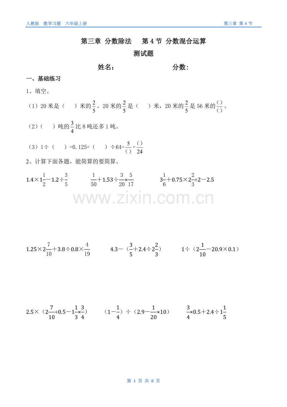 小学六年级分数混合运算练习题(含答案).doc_第1页