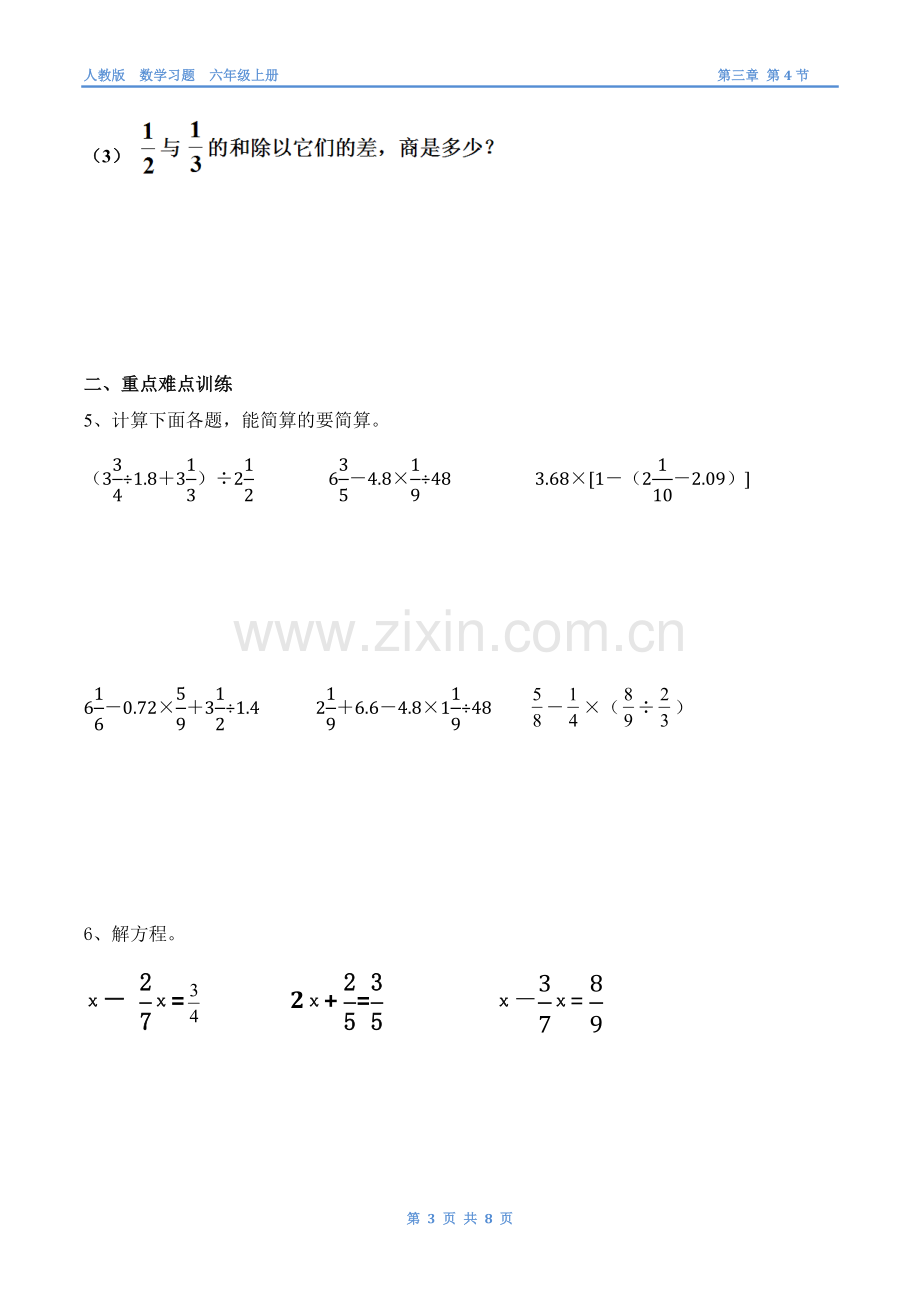 小学六年级分数混合运算练习题(含答案).doc_第3页