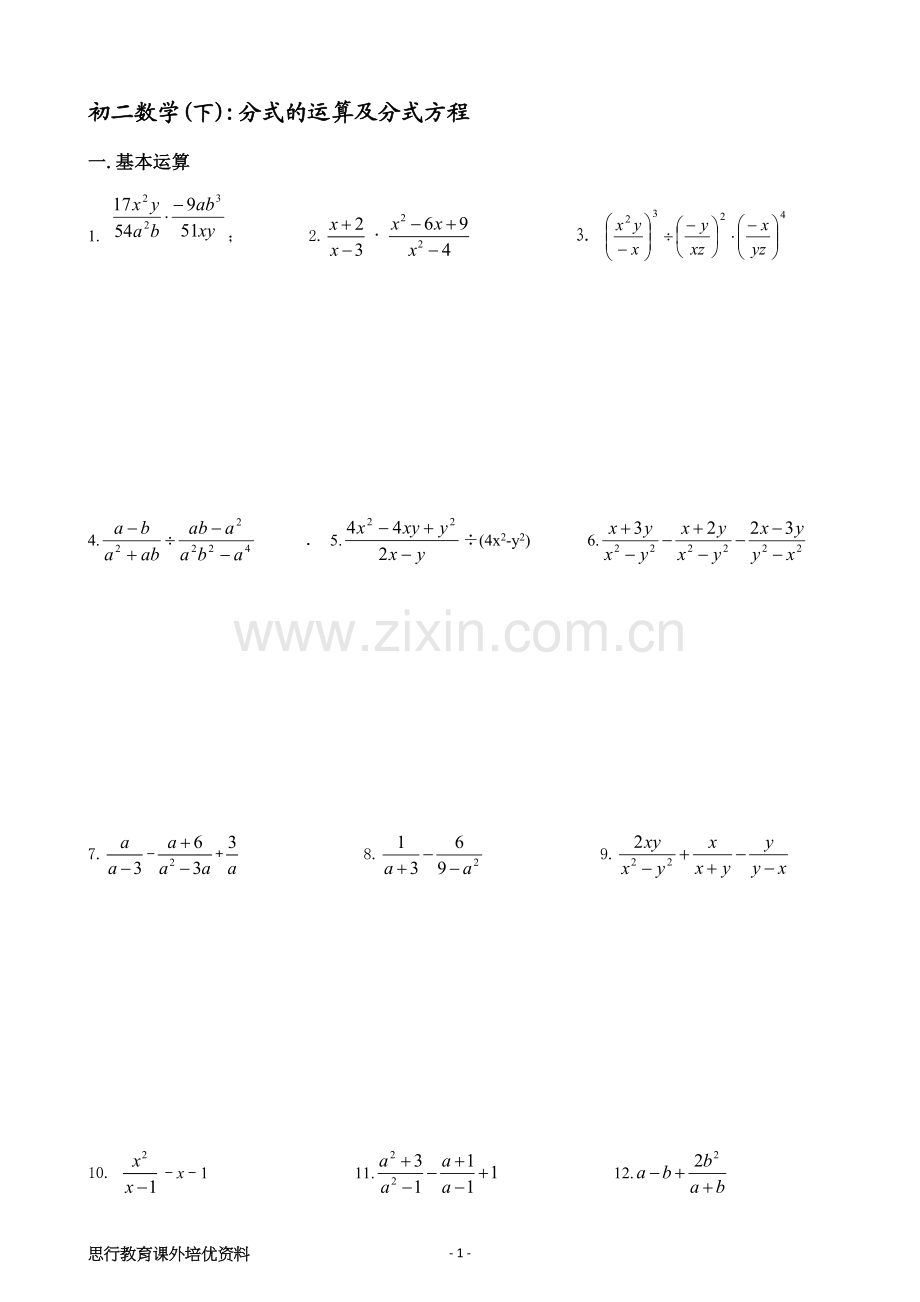 -初二数学分式计算.doc_第1页