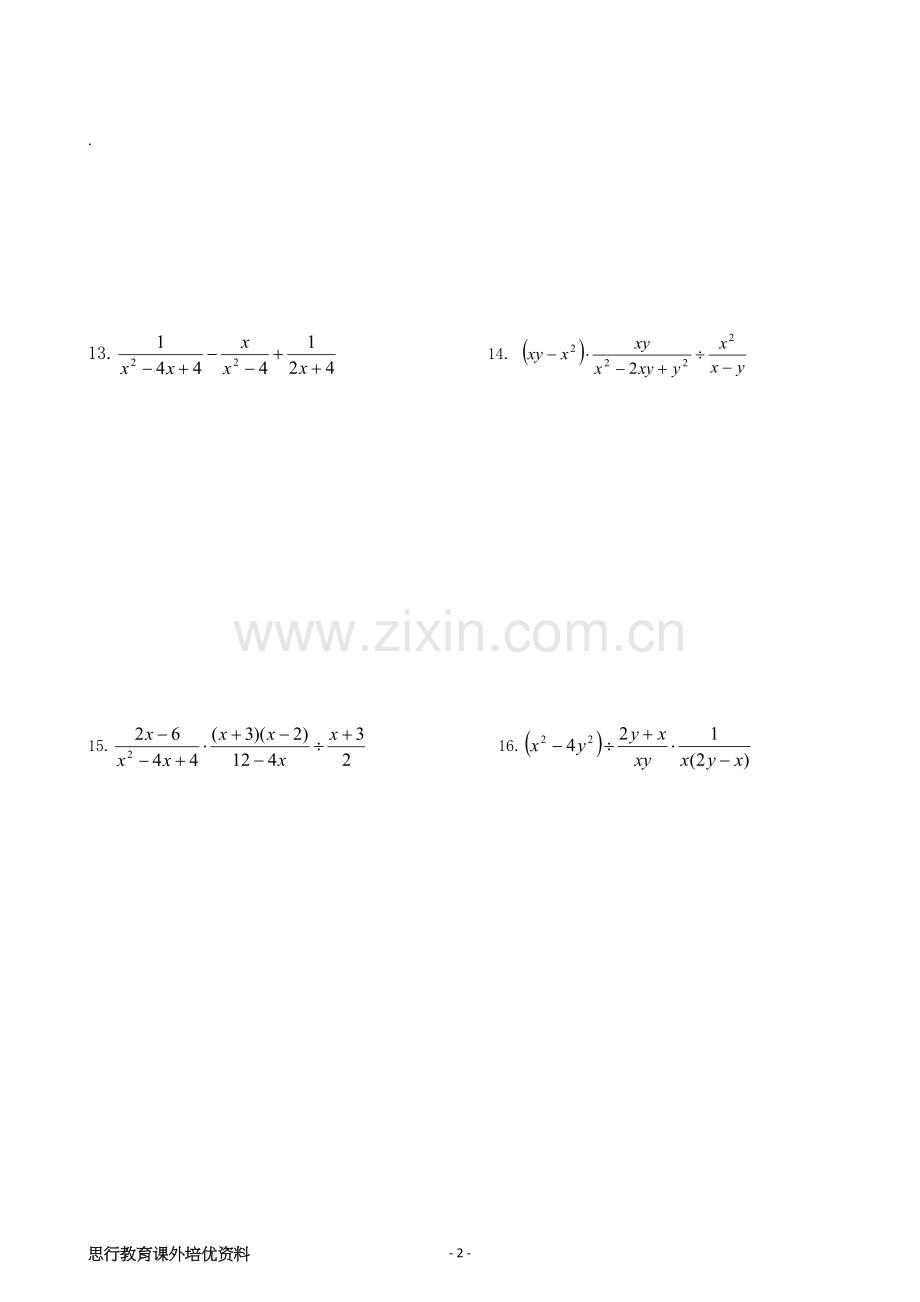 -初二数学分式计算.doc_第2页