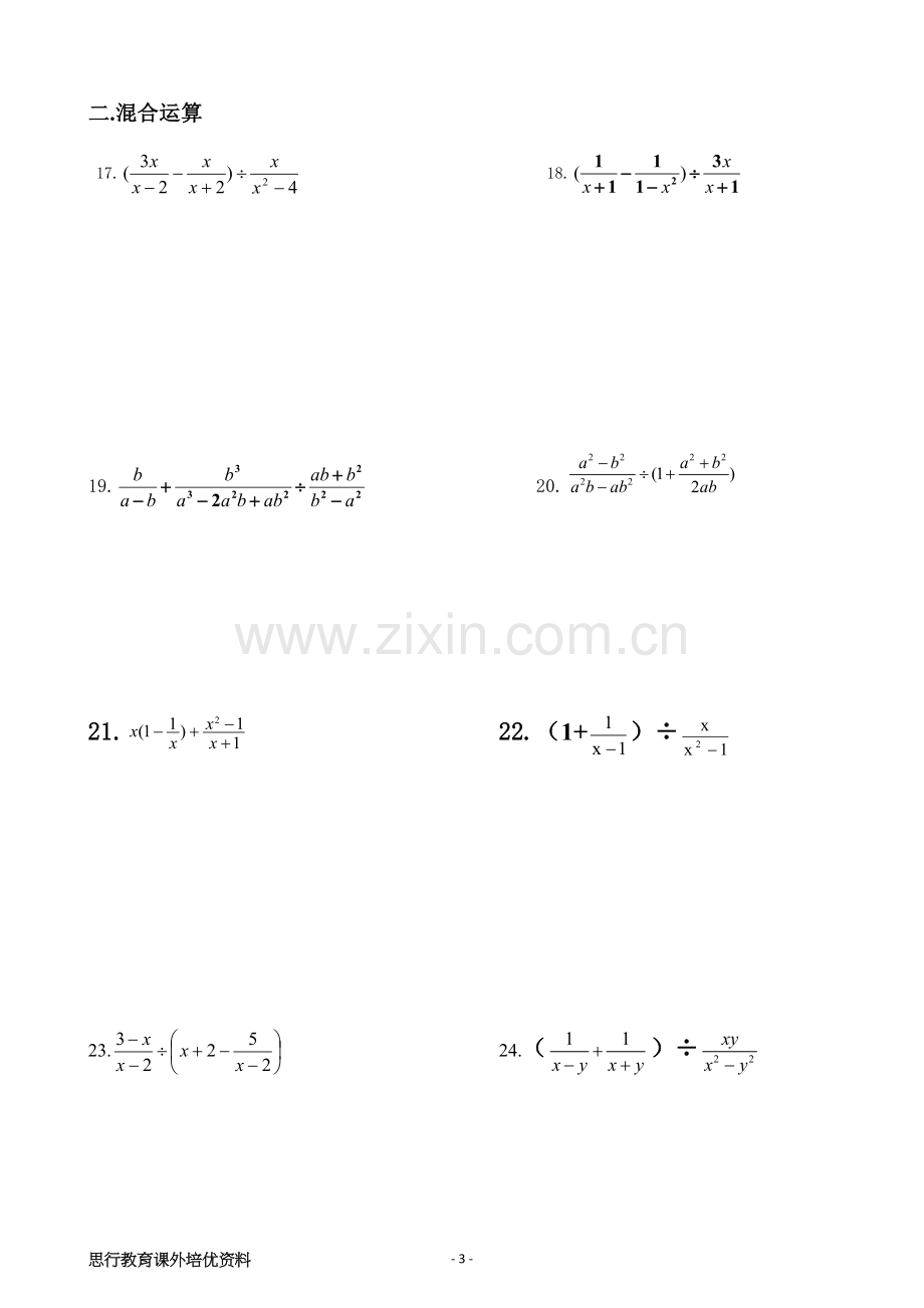 -初二数学分式计算.doc_第3页