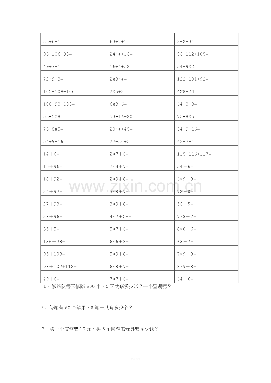 北师大版小学数学三年级上册混合运算练习题.doc_第1页