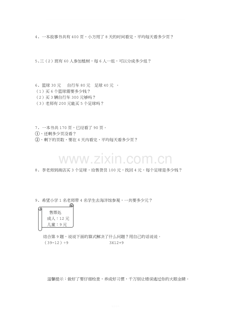 北师大版小学数学三年级上册混合运算练习题.doc_第2页