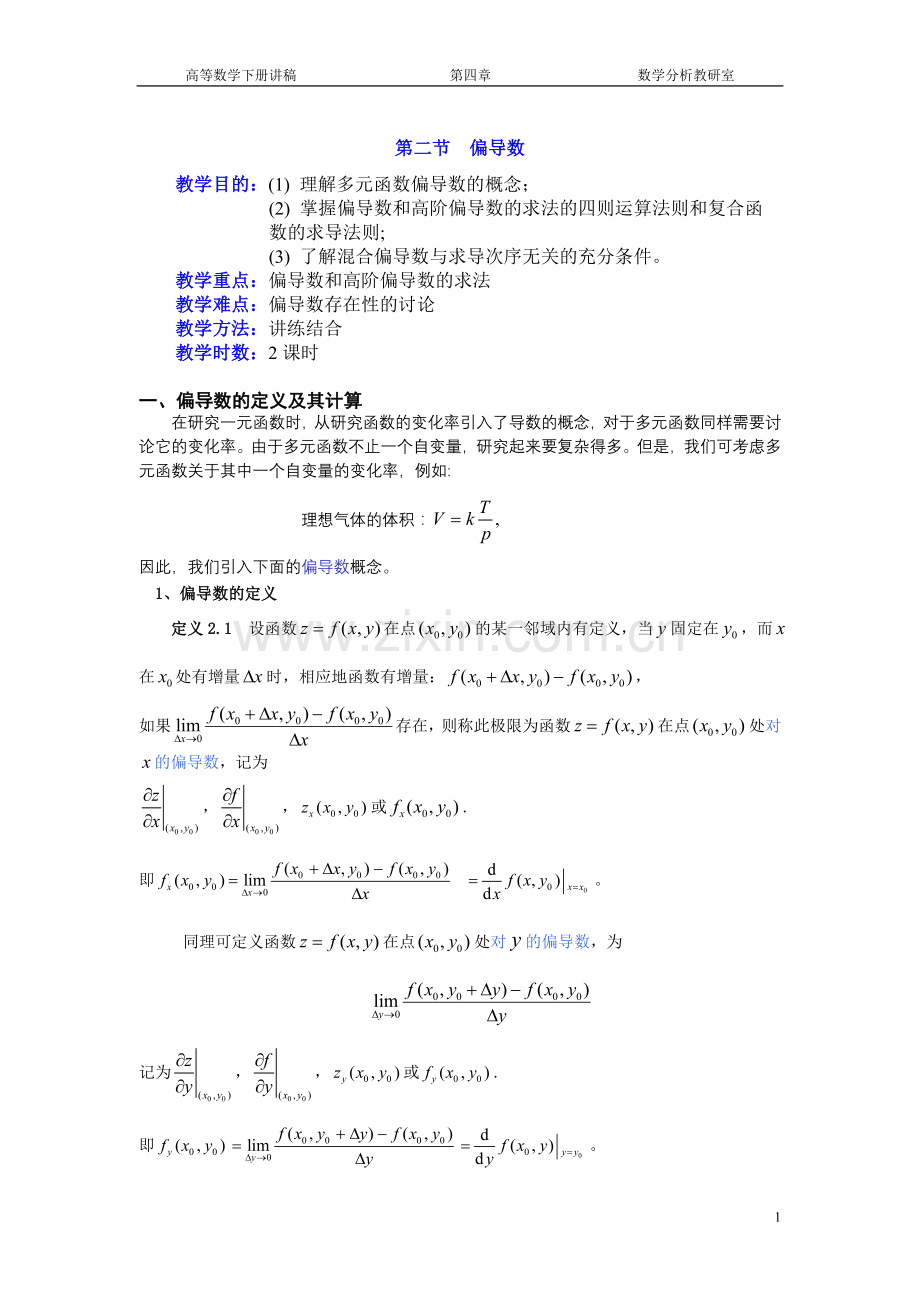 4.2-偏导数的运算.doc_第1页