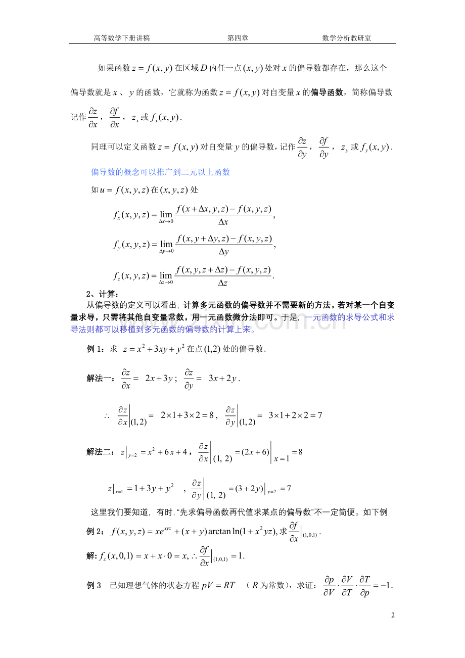 4.2-偏导数的运算.doc_第2页