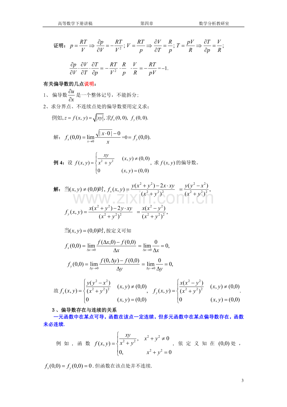 4.2-偏导数的运算.doc_第3页