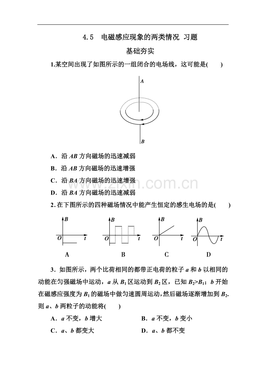 4.5电磁感应现象的两类情况习题.doc_第1页