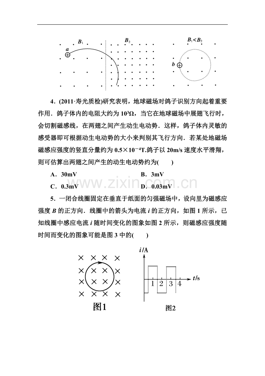 4.5电磁感应现象的两类情况习题.doc_第2页