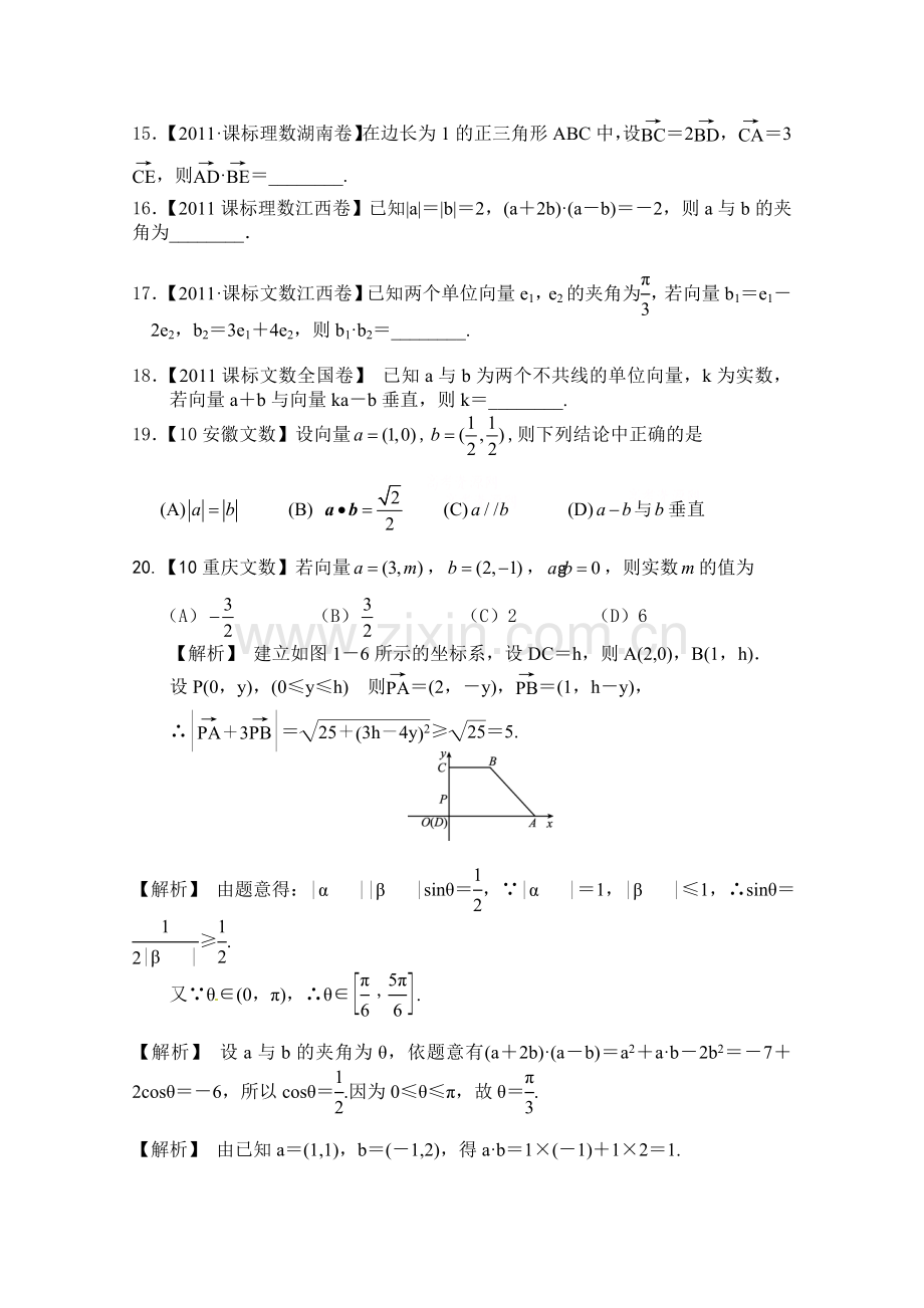 历年平面向量高考试题汇集.doc_第3页