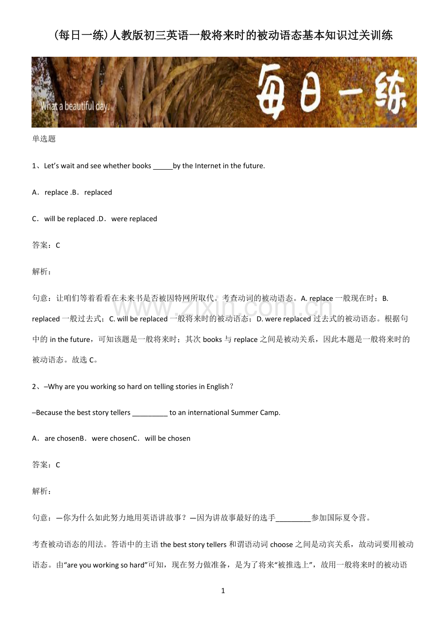 人教版初三英语一般将来时的被动语态基本知识过关训练.pdf_第1页