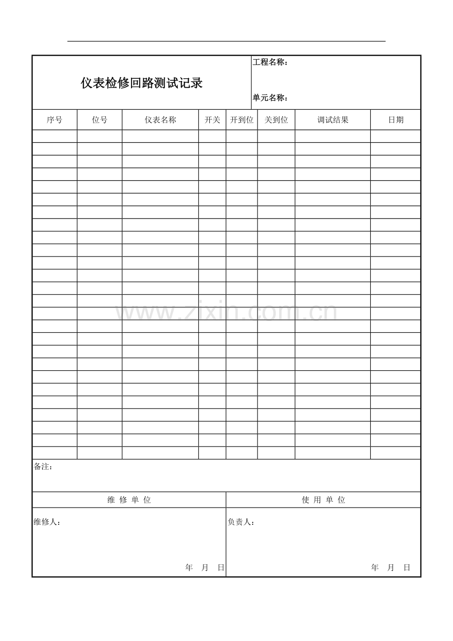 4.2.3投用前测试记录及维修后回路测试表.doc_第2页