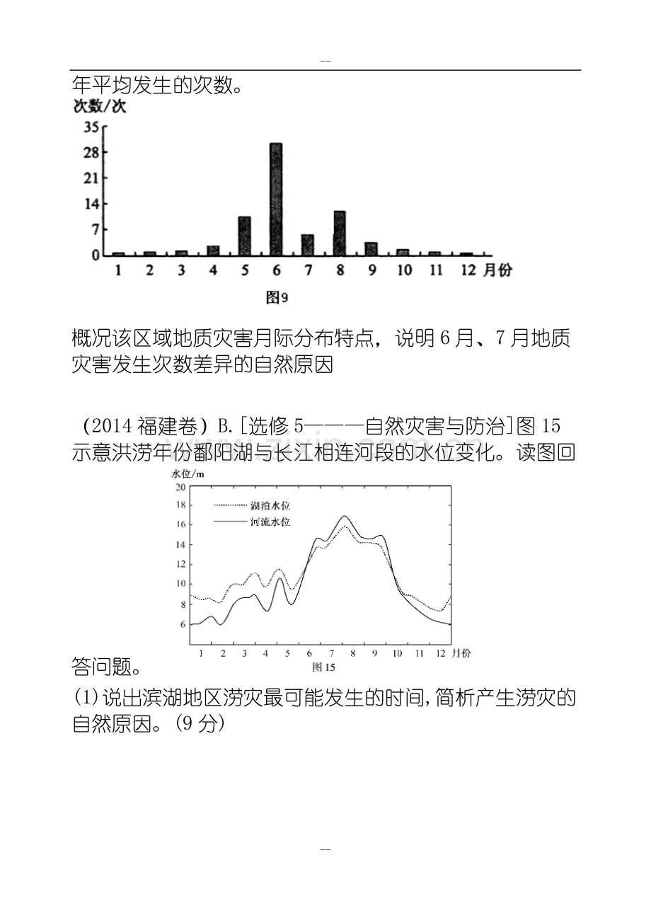 历年自然灾害高考试题与答案...doc_第2页