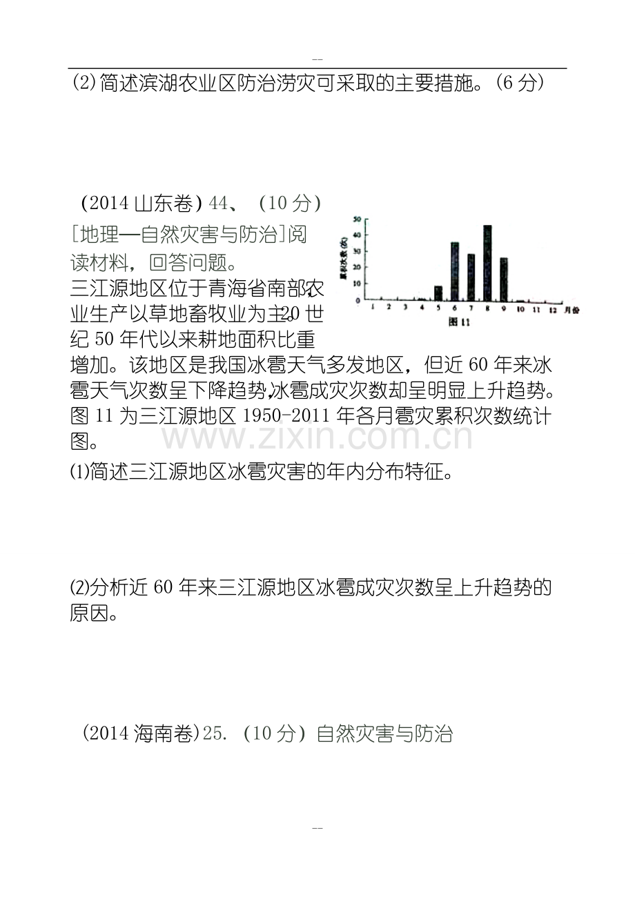 历年自然灾害高考试题与答案...doc_第3页