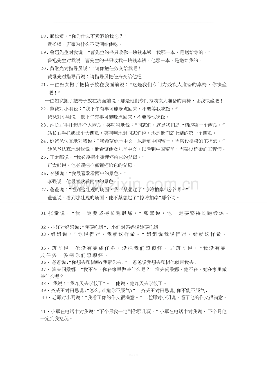 人教版六年级转述句练习及答案.doc_第2页