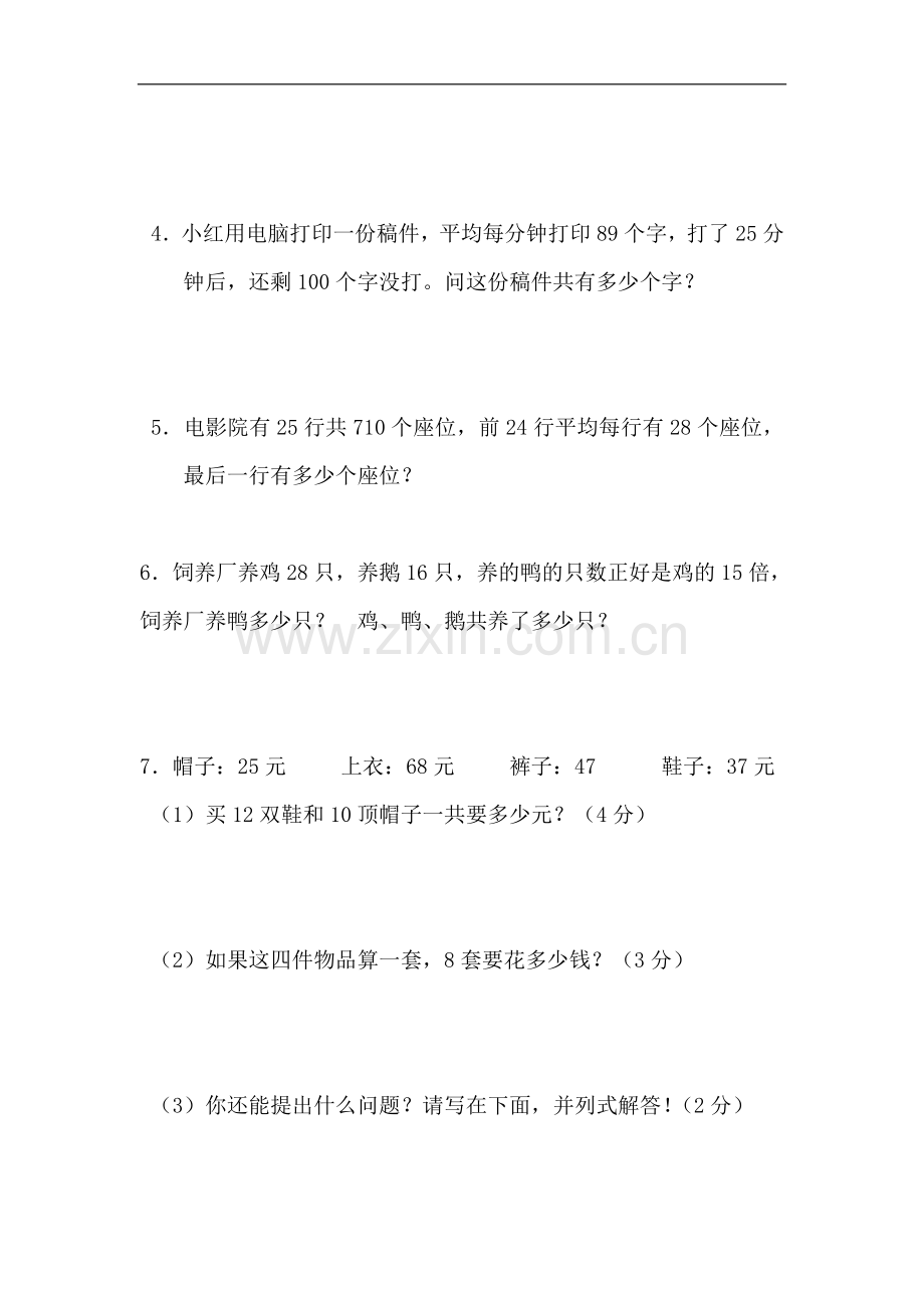 2016春人教版数学三年级下册第4单元《两位数乘两位数》word单元试题2.doc_第3页