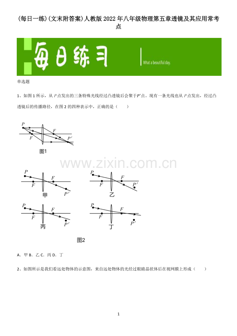 (文末附答案)人教版2022年八年级物理第五章透镜及其应用常考点.pdf_第1页