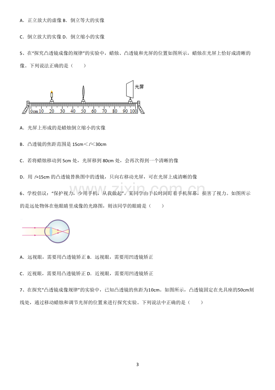 (文末附答案)人教版2022年八年级物理第五章透镜及其应用常考点.pdf_第3页