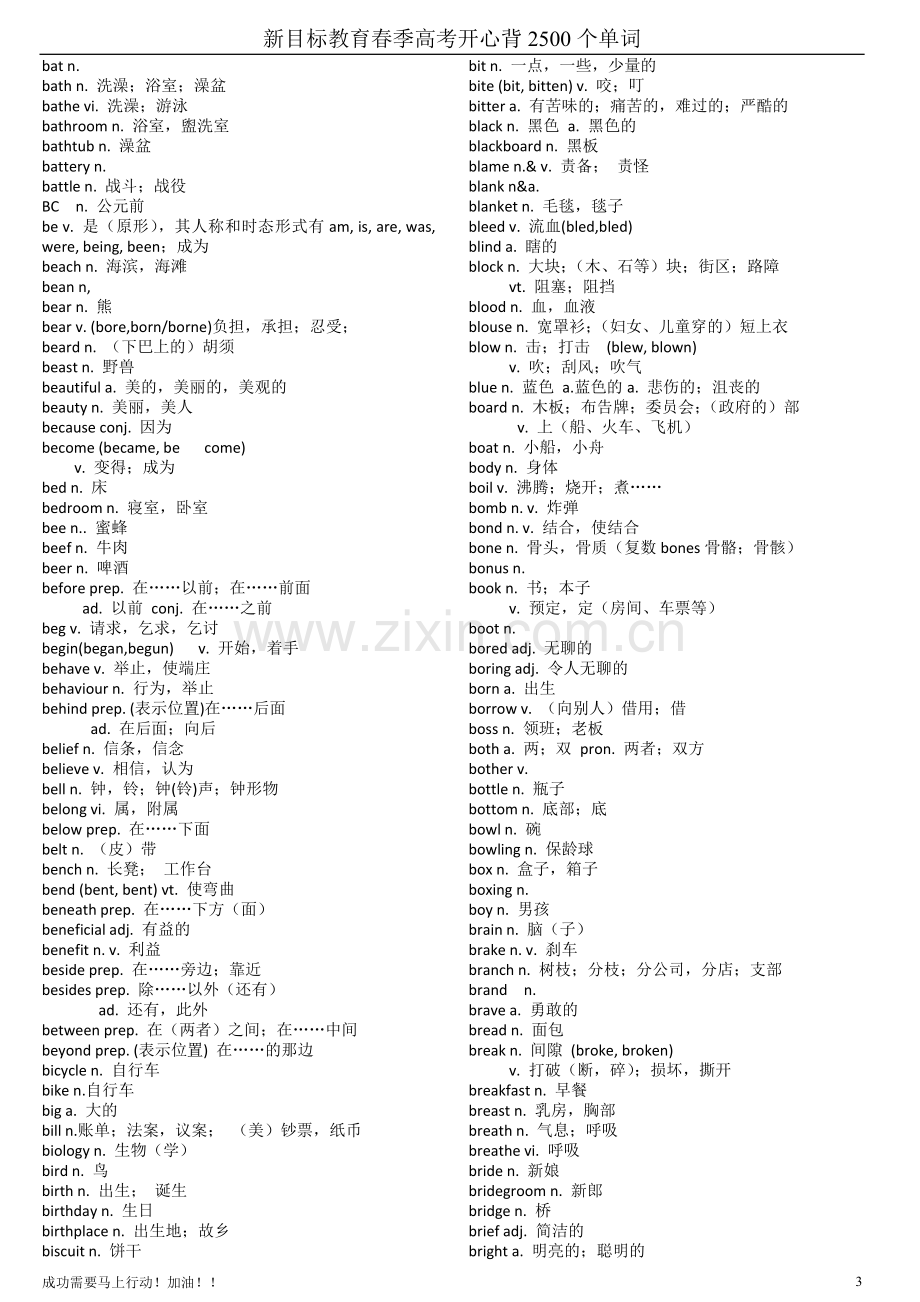 高职高考英语词汇表.doc_第3页