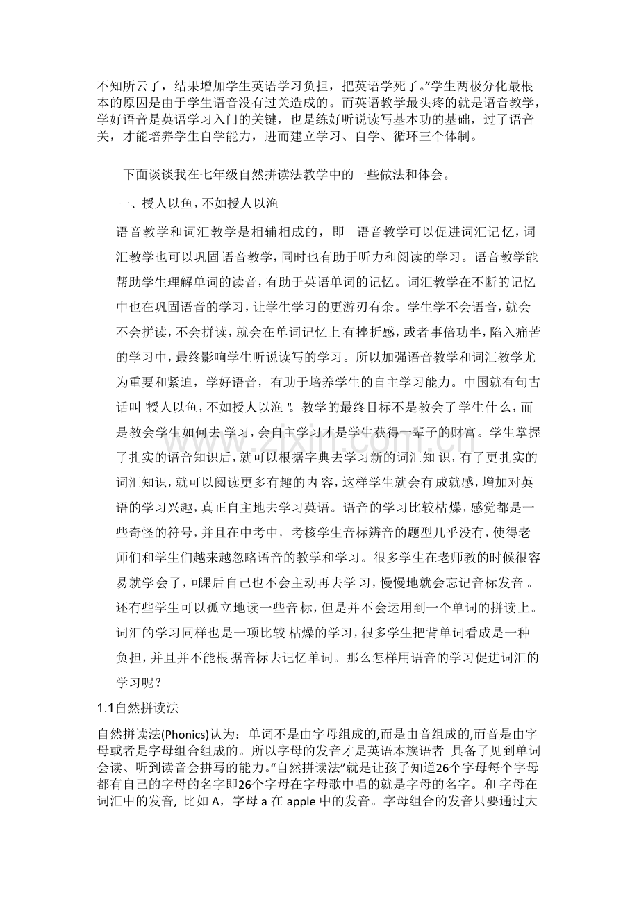 七年级英语语音教学中自然拼读法的运用.pdf_第2页