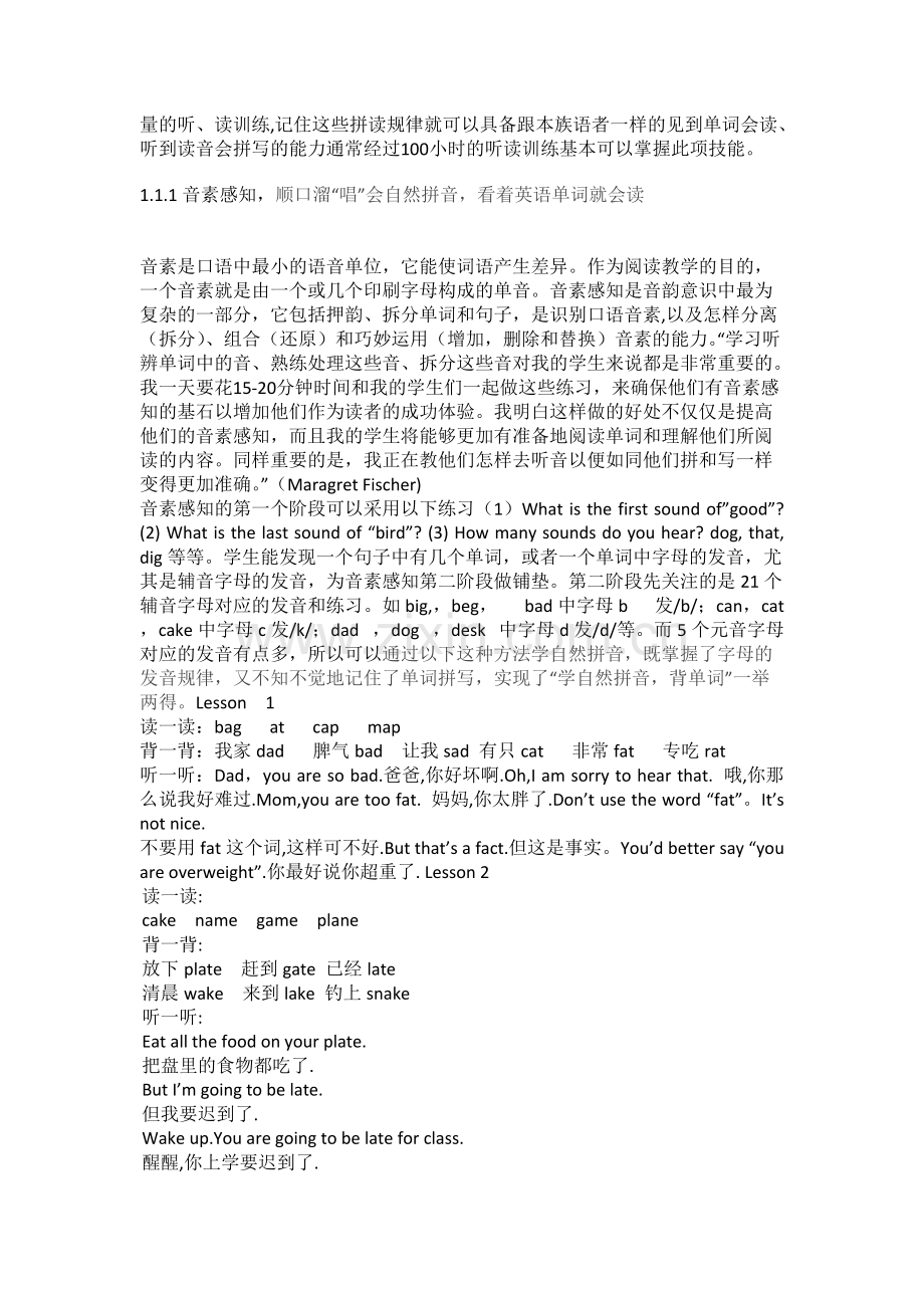 七年级英语语音教学中自然拼读法的运用.pdf_第3页