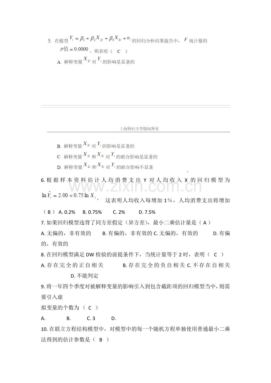 计量经济学判断选择题.doc_第3页