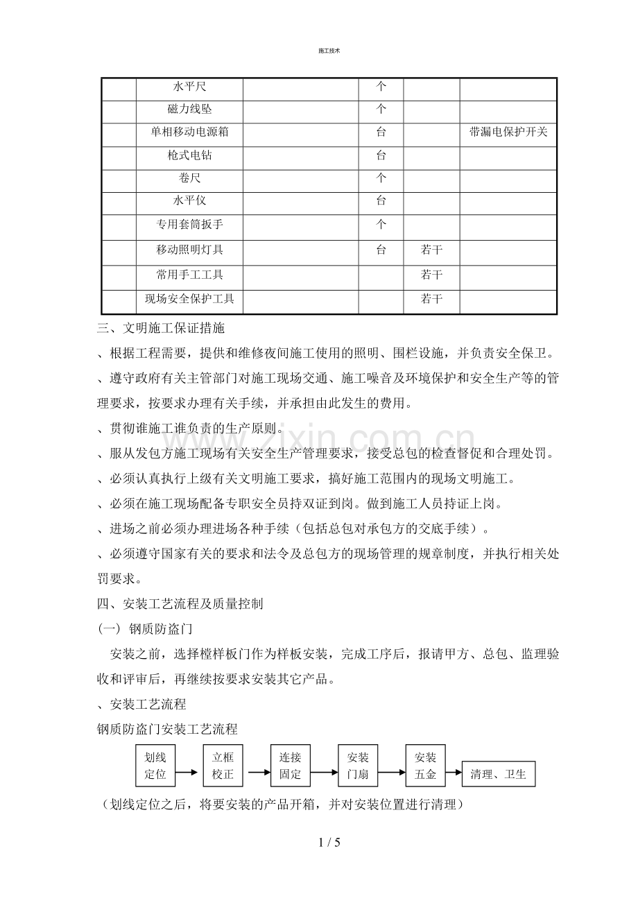 入户门安装施工方案(工程科).doc_第2页