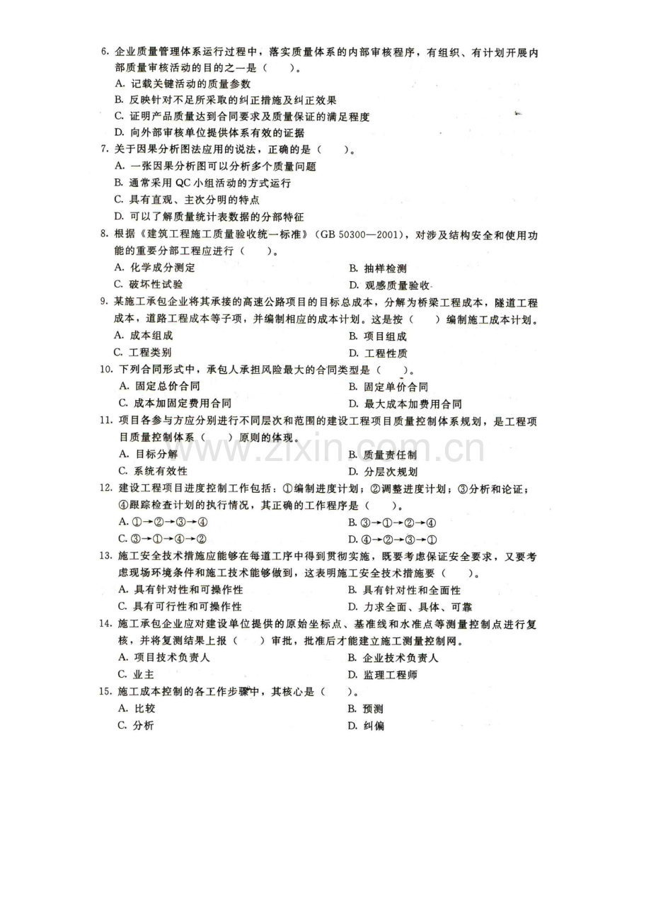 一建建设工程项目管理2012真题.doc_第2页