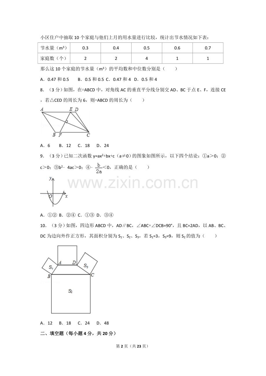 2017年贵州省贵阳市中考数学试卷及解析.doc_第2页