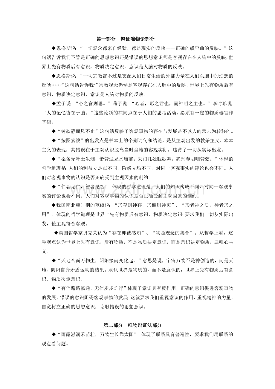 高中政治哲学名言警句知识点梳理.doc_第1页