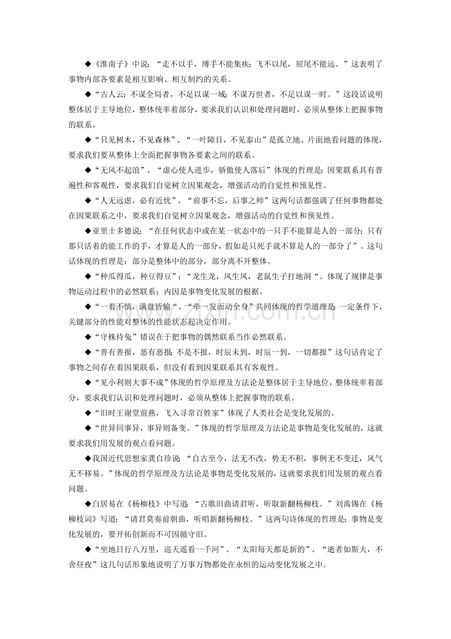 高中政治哲学名言警句知识点梳理.doc_第2页