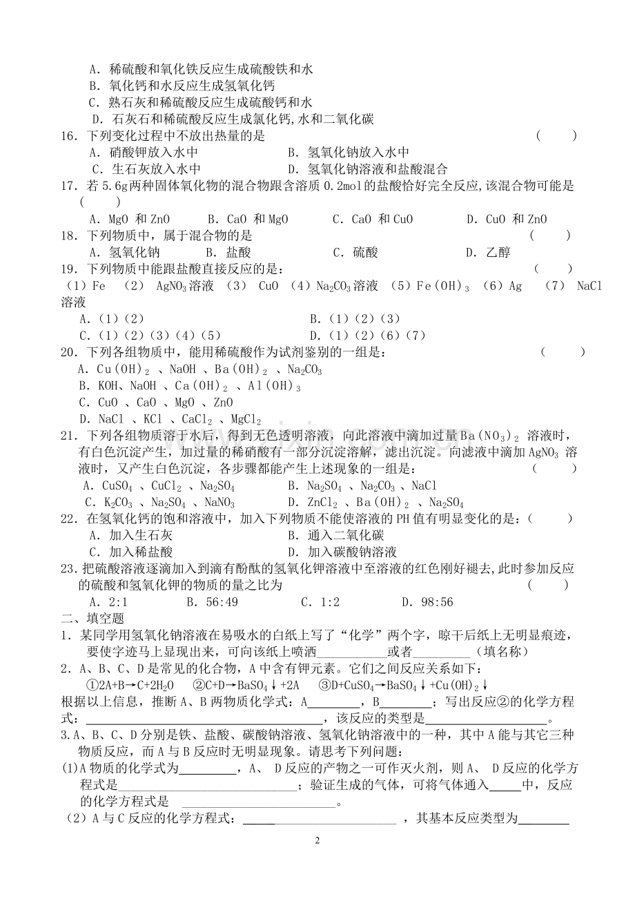 年级提优班酸碱练习.doc_第2页