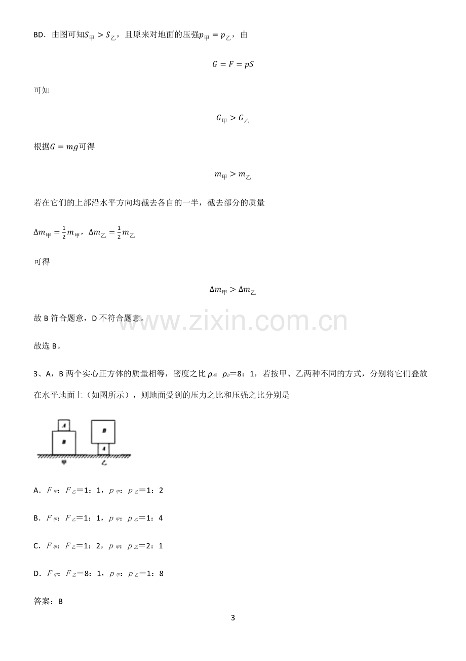 2022届八年级物理第九章压强名师选题.pdf_第3页