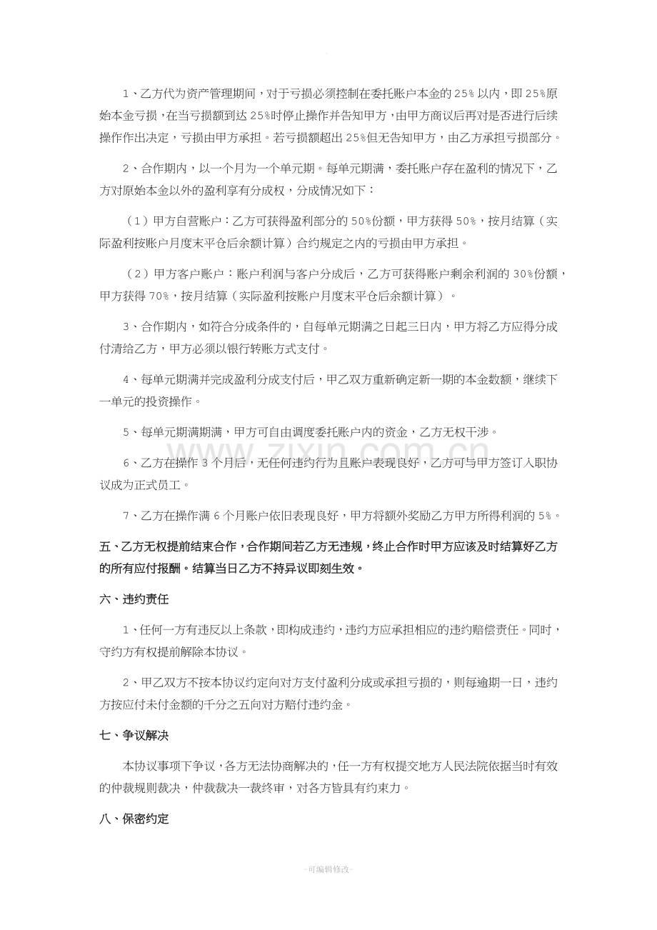 外汇资管操盘手协议.doc_第3页