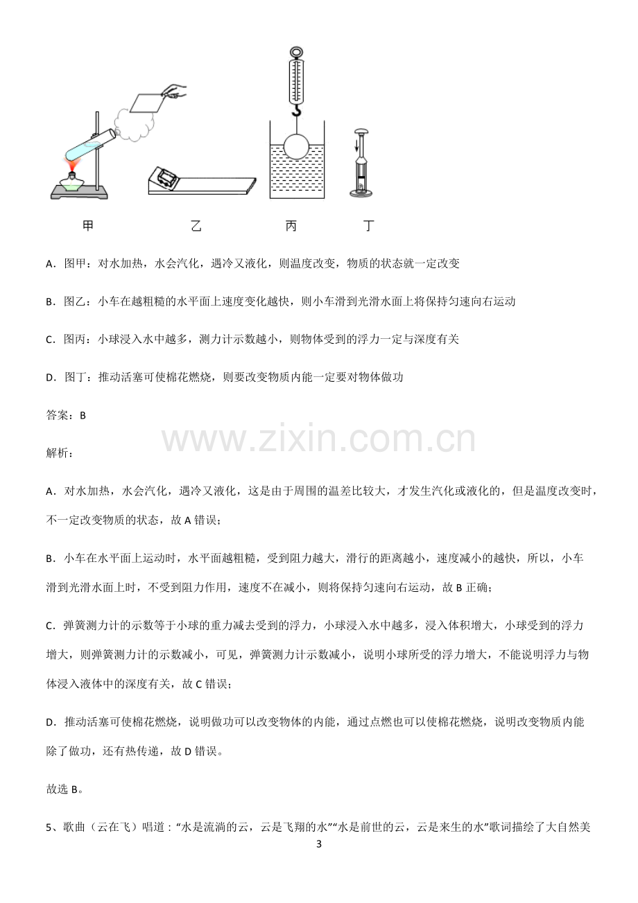 初中物理温度与物态变化重点知识点大全.pdf_第3页